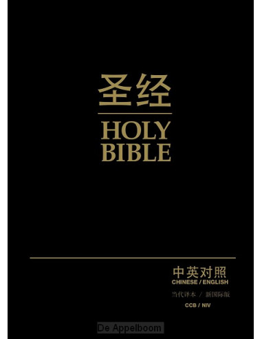 CCB/NIV - Chinese & English Bible