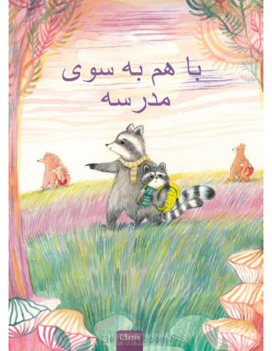 Samen naar school (POD Farsi editie)