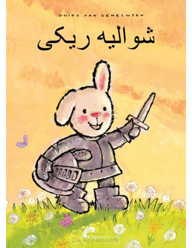 Ridder Rikki (POD Farsi editie)