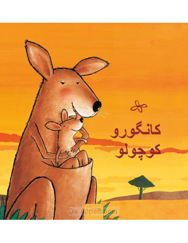 Kleine kangoeroe (POD Farsi editie)