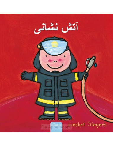 De brandweerman (POD Farsi editie)