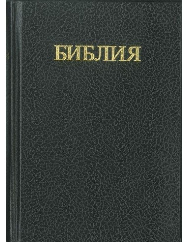 Russische bijbel RU1