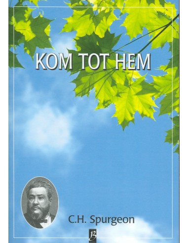 Kom tot Hem