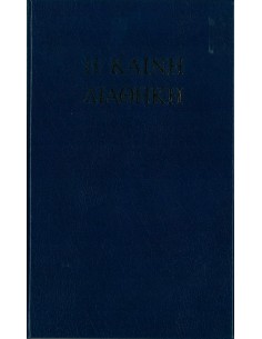 Griekse bijbel nt GRNT1