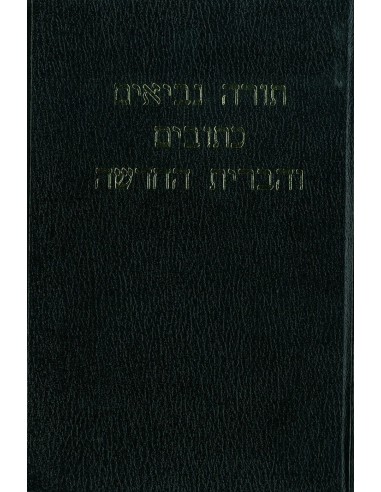 Hebreeuwse bijbel HB2