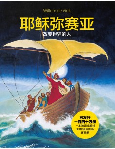 Jesus Messias stripboek...